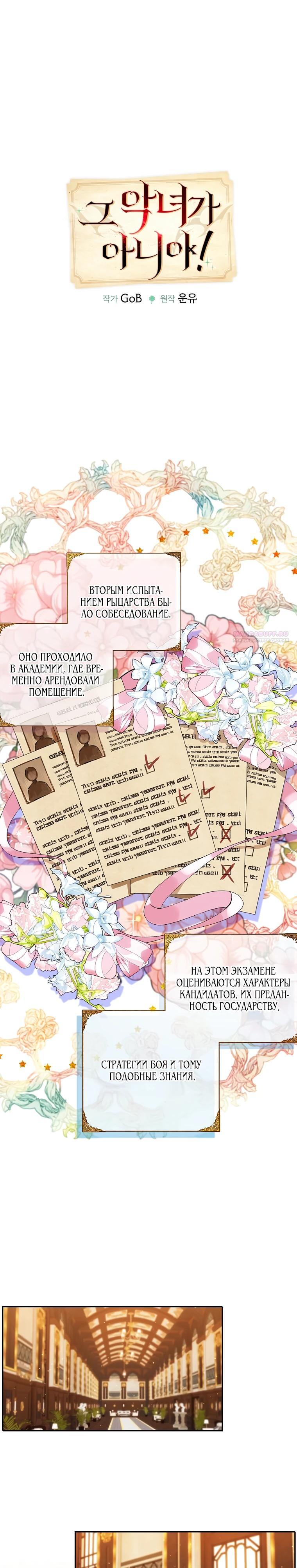 Манга Меня ошибочно приняли за злодейку - Глава 54 Страница 10