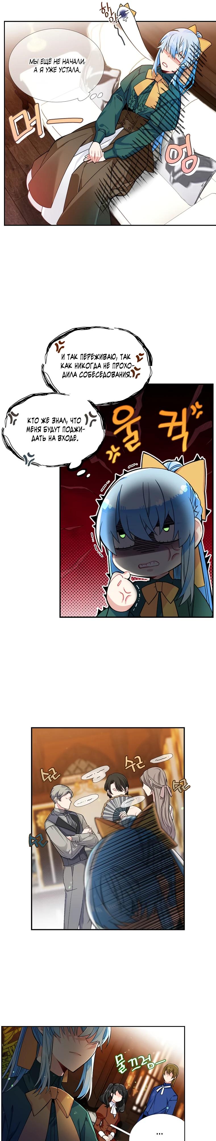 Манга Меня ошибочно приняли за злодейку - Глава 54 Страница 12