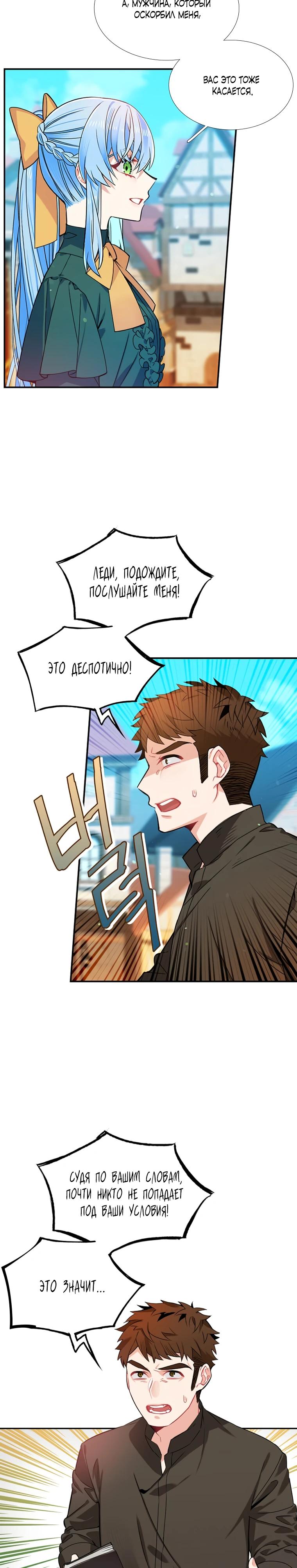 Манга Меня ошибочно приняли за злодейку - Глава 54 Страница 8