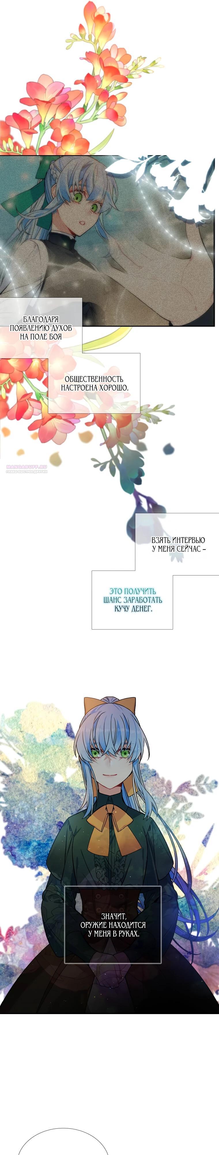 Манга Меня ошибочно приняли за злодейку - Глава 54 Страница 6