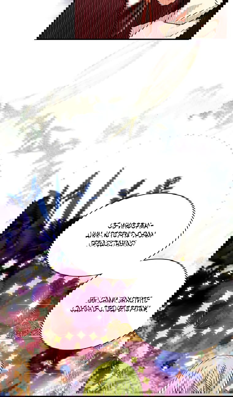 Манга Меня ошибочно приняли за злодейку - Глава 53 Страница 23