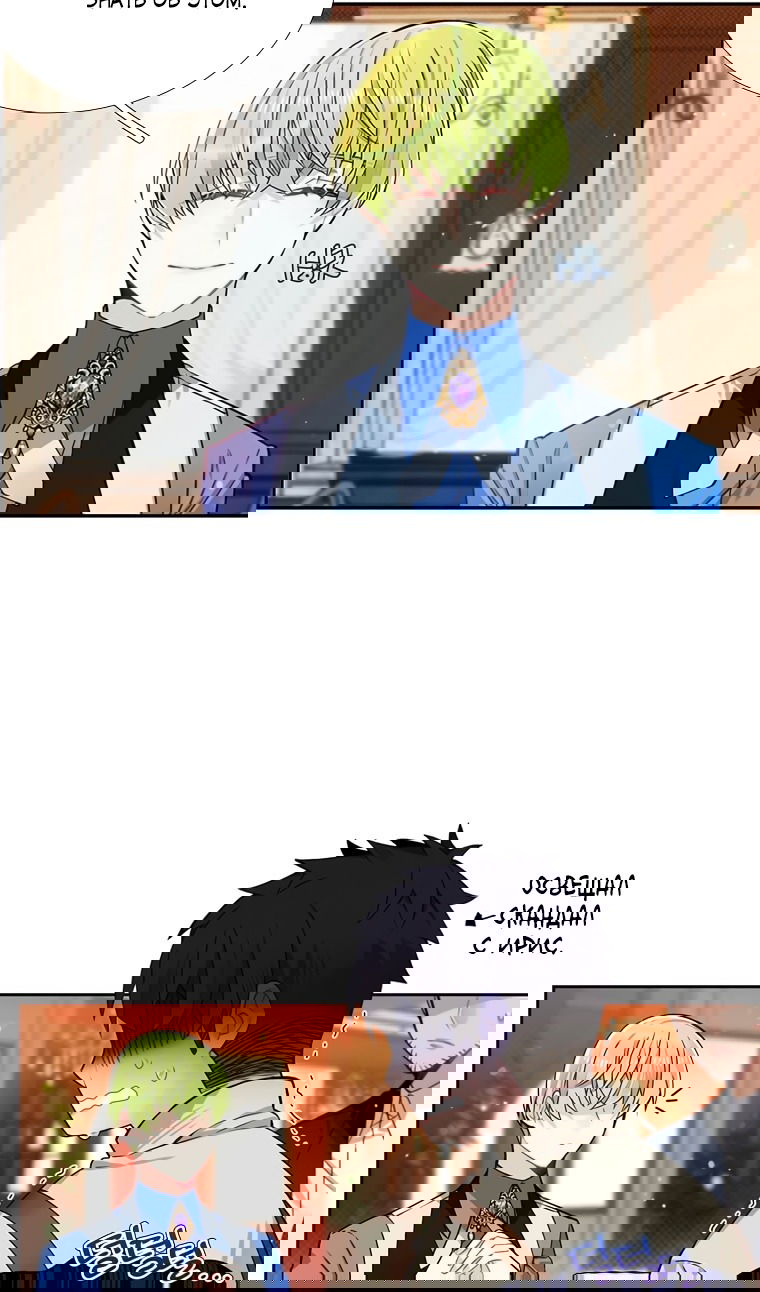 Манга Меня ошибочно приняли за злодейку - Глава 53 Страница 7