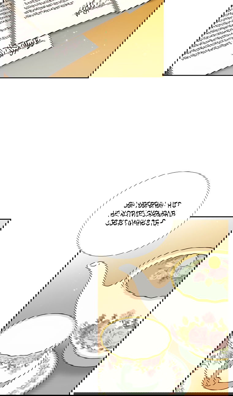 Манга Меня ошибочно приняли за злодейку - Глава 53 Страница 28