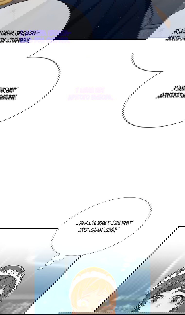 Манга Меня ошибочно приняли за злодейку - Глава 53 Страница 64