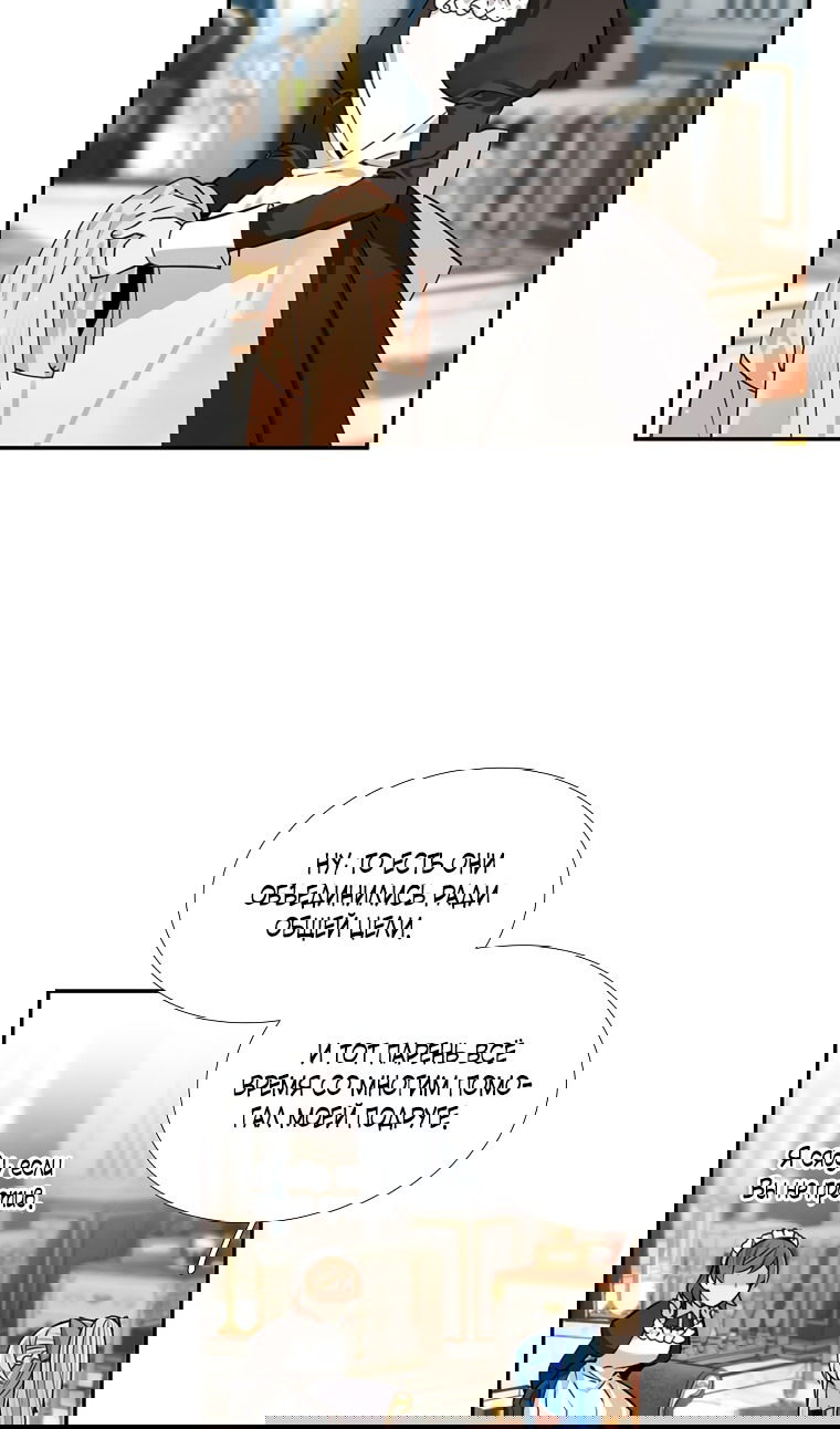 Манга Меня ошибочно приняли за злодейку - Глава 53 Страница 44