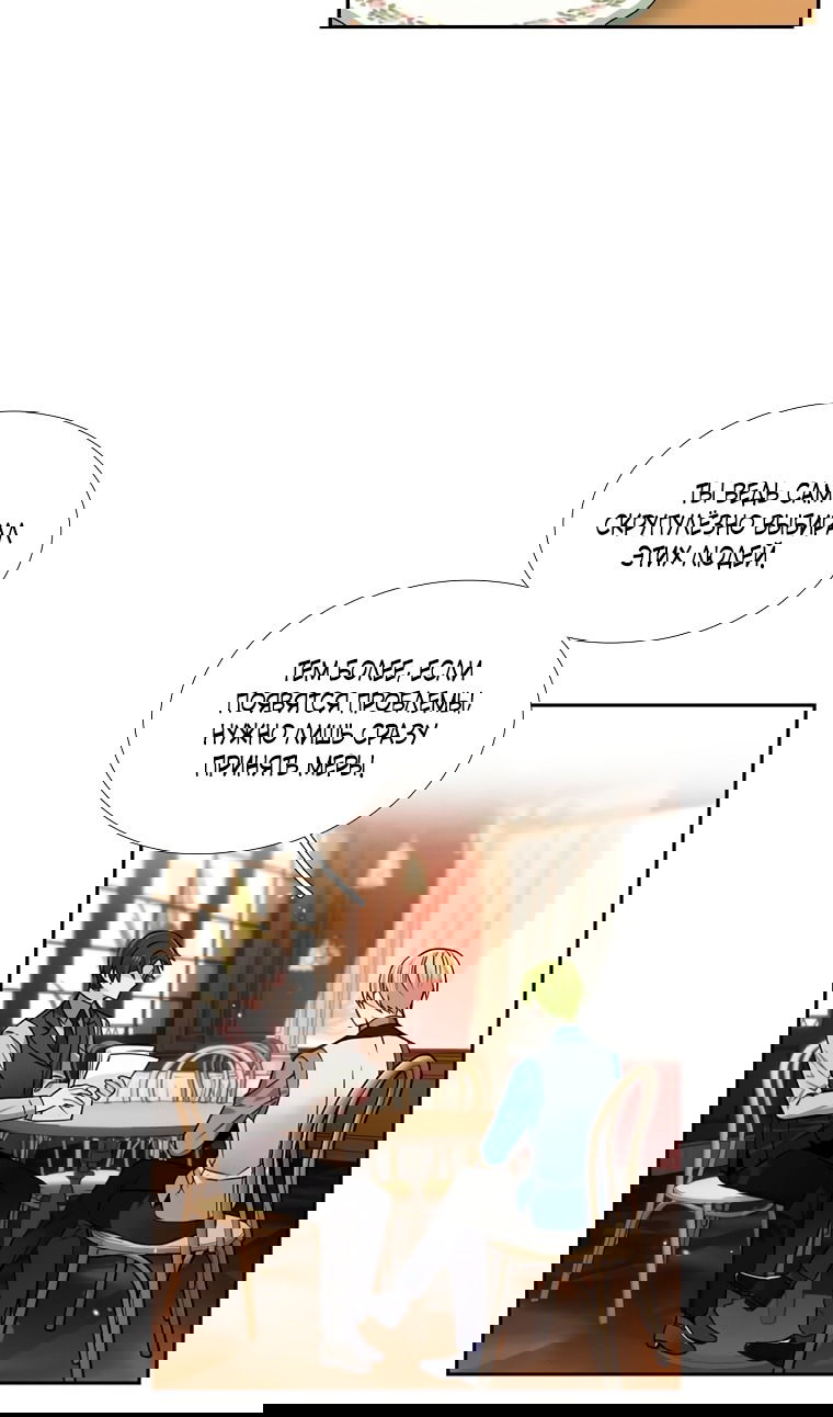 Манга Меня ошибочно приняли за злодейку - Глава 53 Страница 29