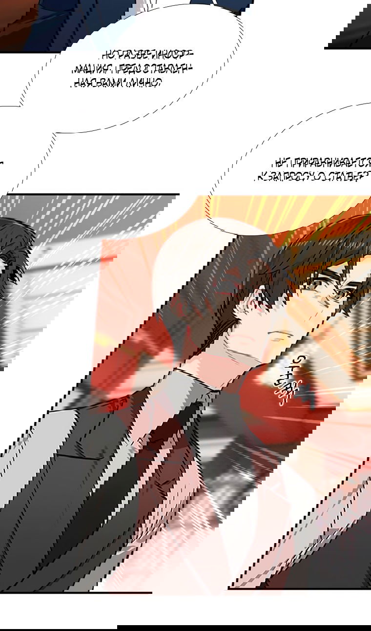 Манга Меня ошибочно приняли за злодейку - Глава 53 Страница 16