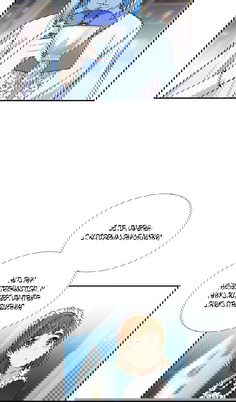 Манга Меня ошибочно приняли за злодейку - Глава 53 Страница 43