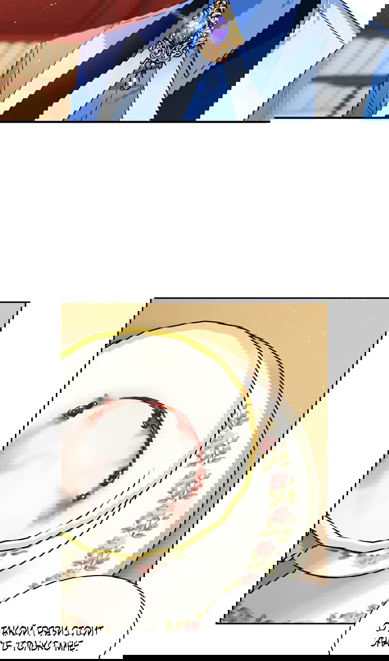 Манга Меня ошибочно приняли за злодейку - Глава 53 Страница 40