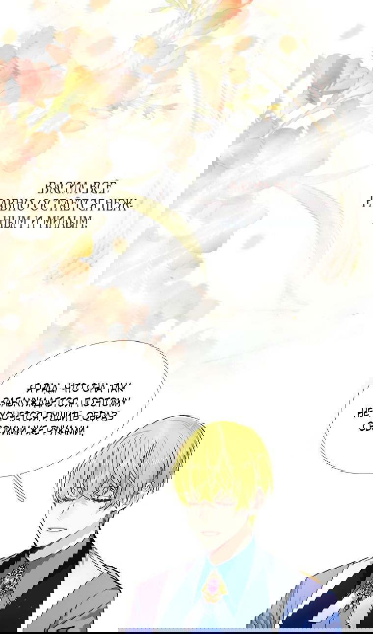 Манга Меня ошибочно приняли за злодейку - Глава 53 Страница 38