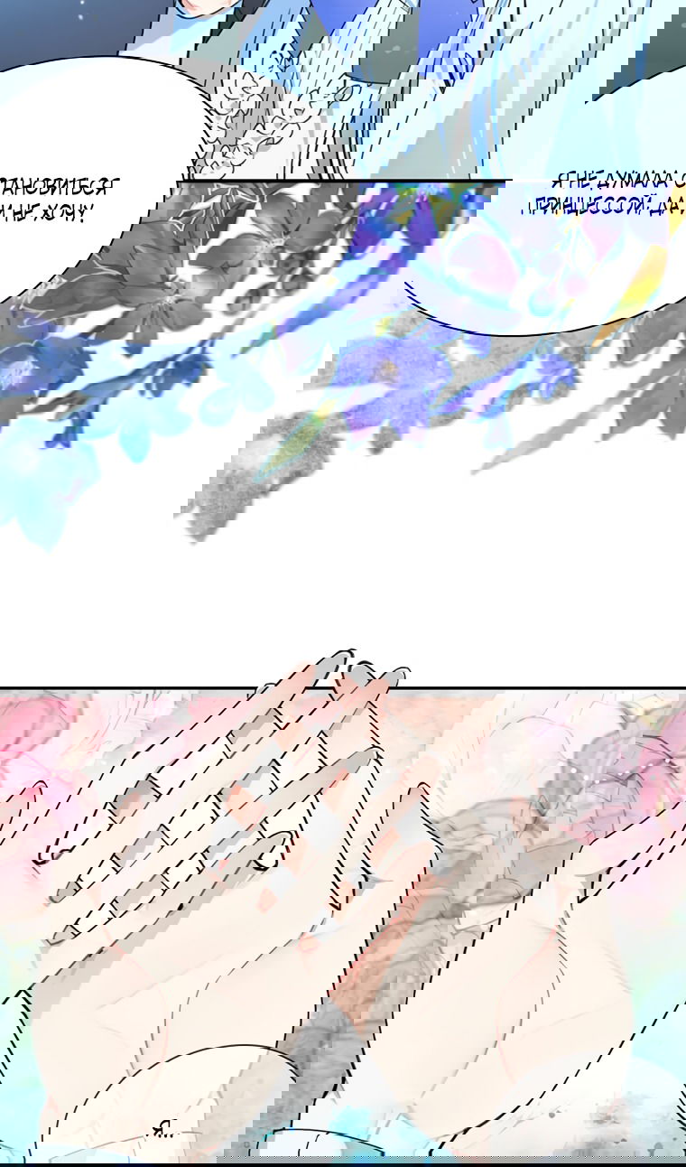 Манга Меня ошибочно приняли за злодейку - Глава 53 Страница 62