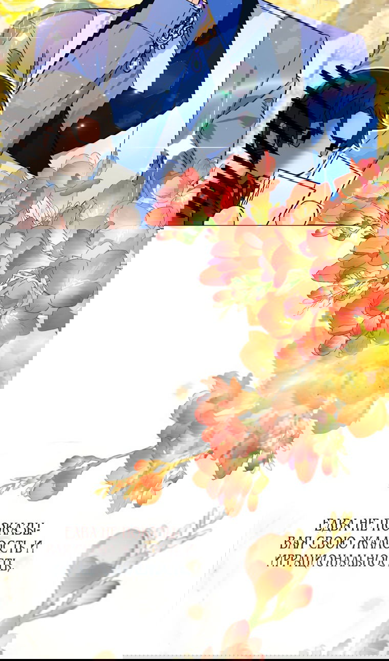 Манга Меня ошибочно приняли за злодейку - Глава 53 Страница 37