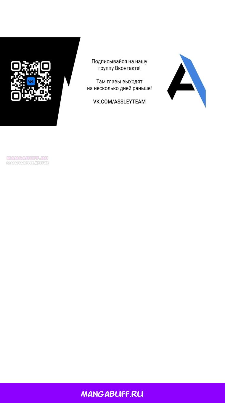 Манга Меня ошибочно приняли за злодейку - Глава 53 Страница 76