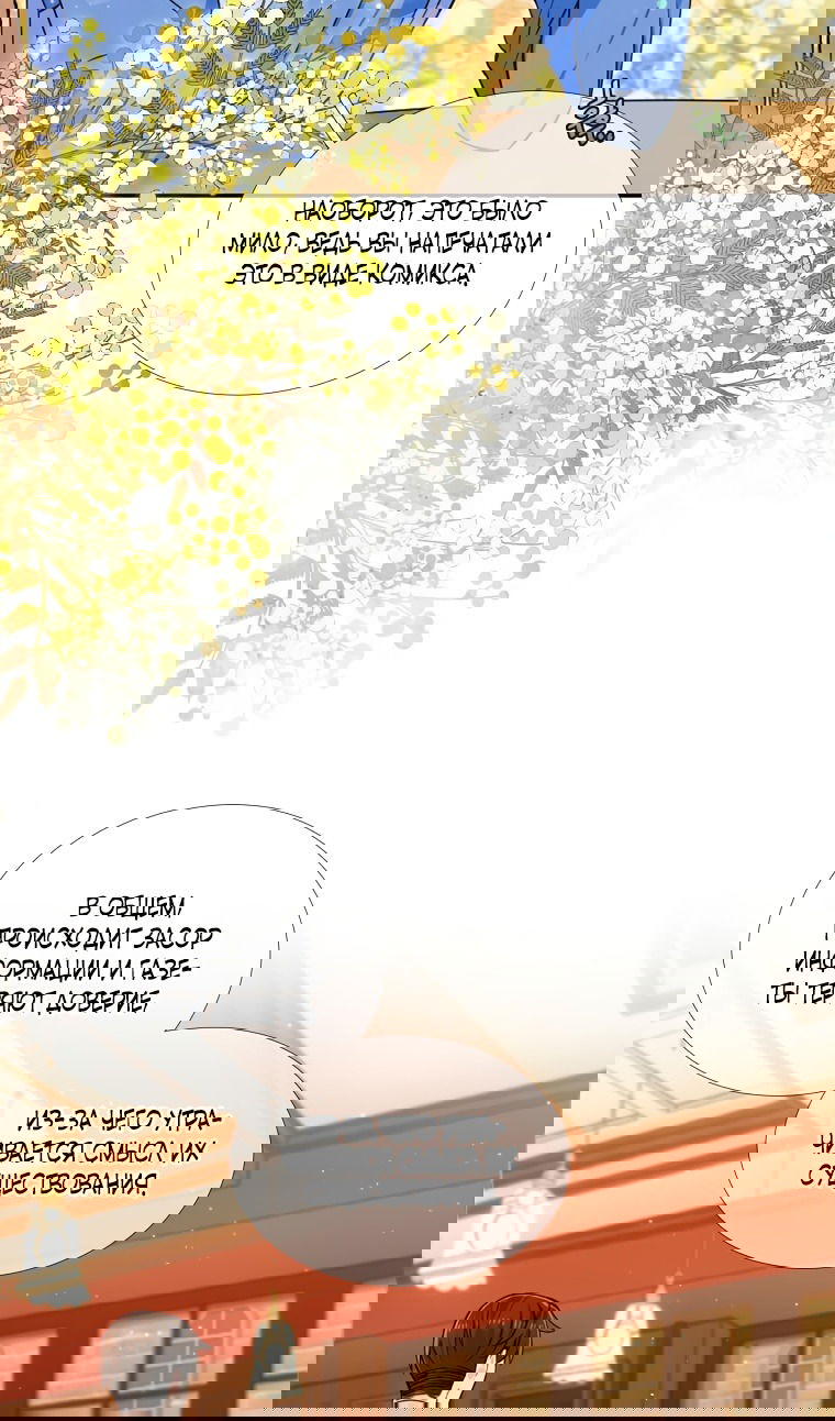 Манга Меня ошибочно приняли за злодейку - Глава 53 Страница 9