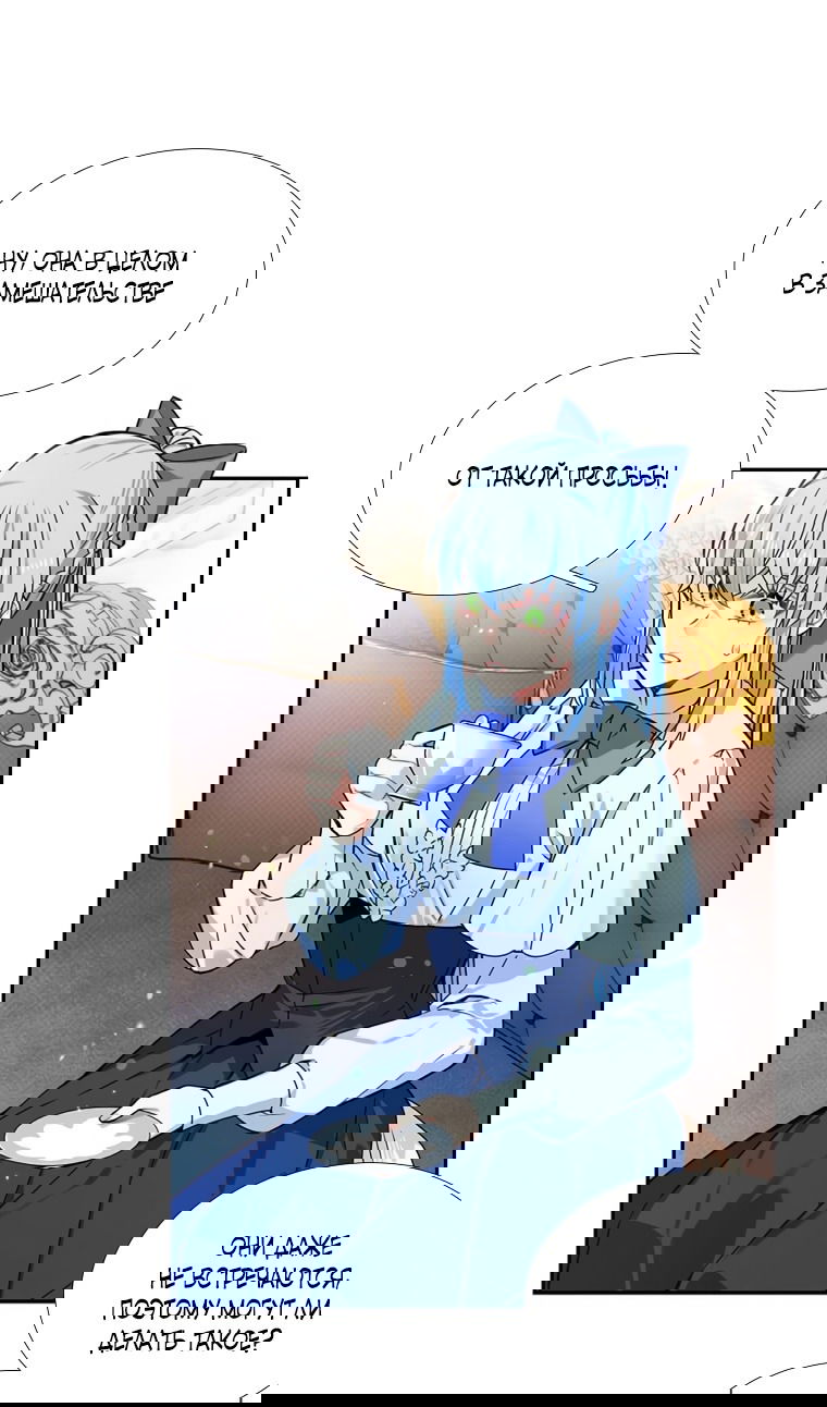 Манга Меня ошибочно приняли за злодейку - Глава 53 Страница 51