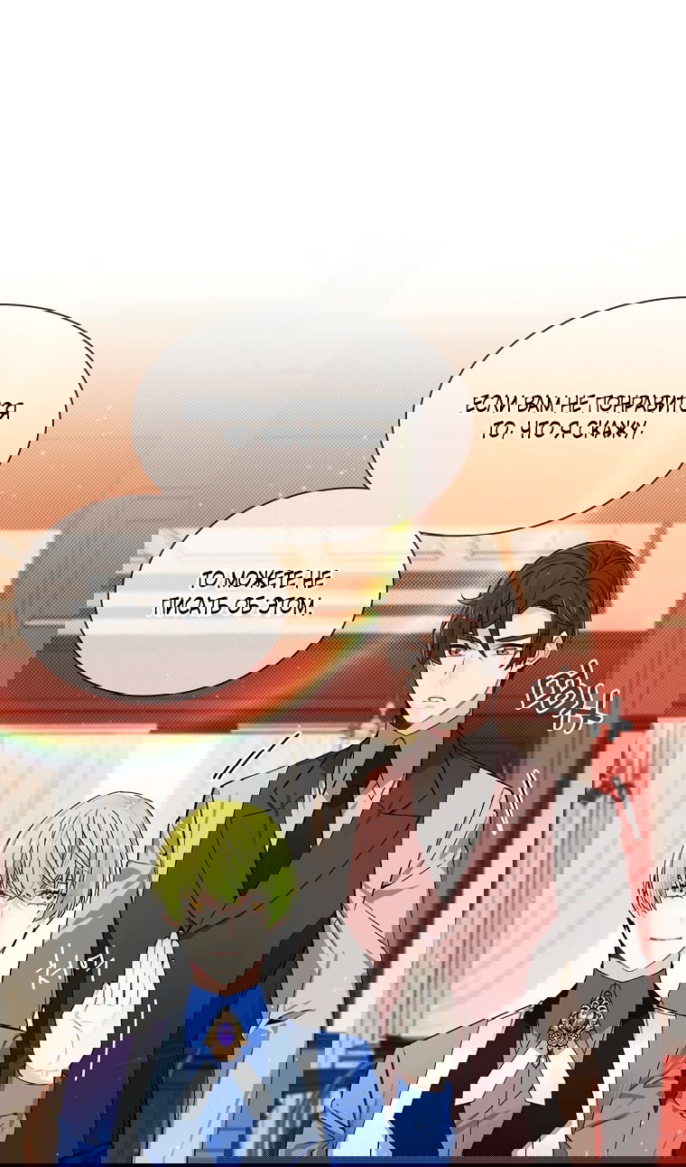 Манга Меня ошибочно приняли за злодейку - Глава 53 Страница 17