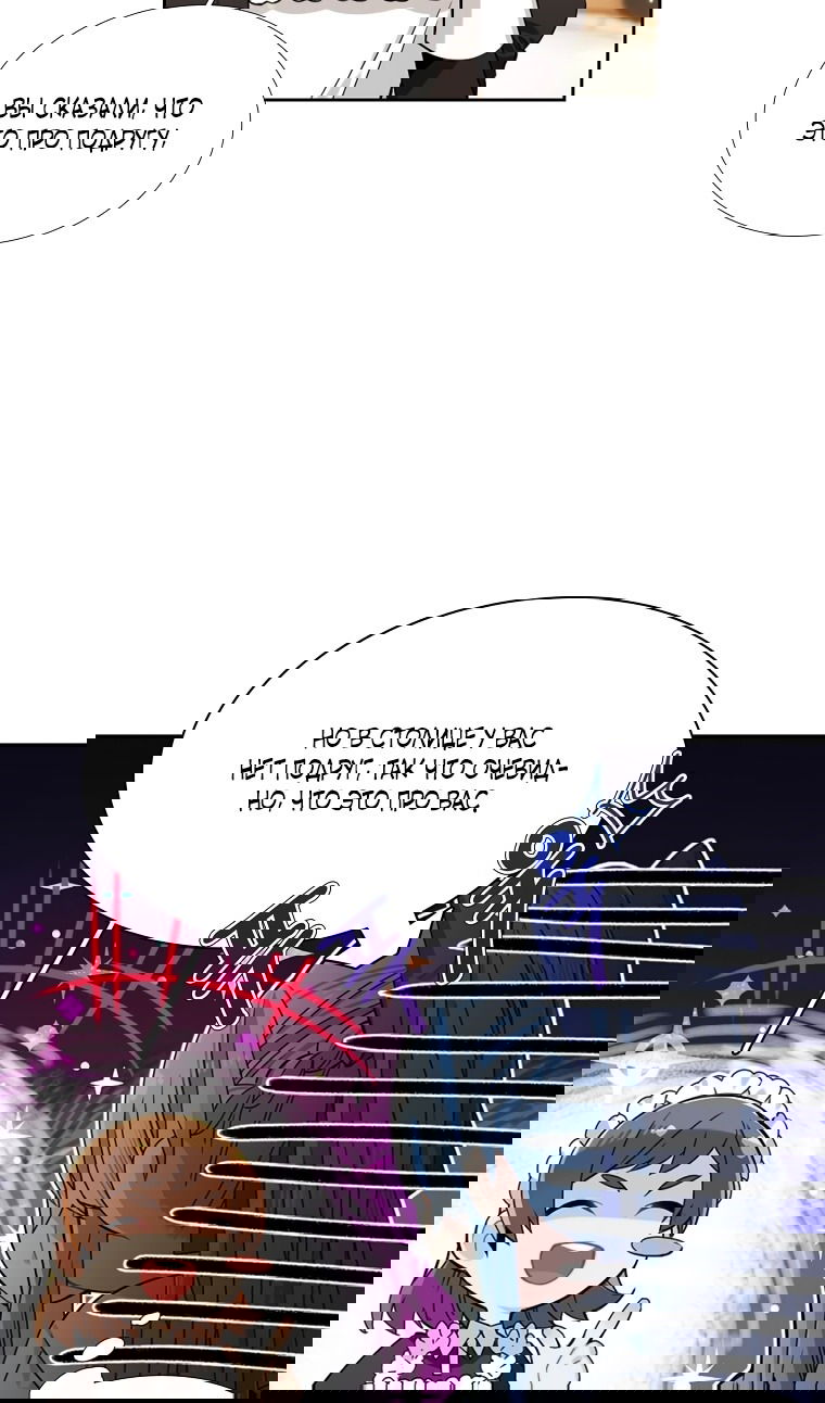 Манга Меня ошибочно приняли за злодейку - Глава 53 Страница 57