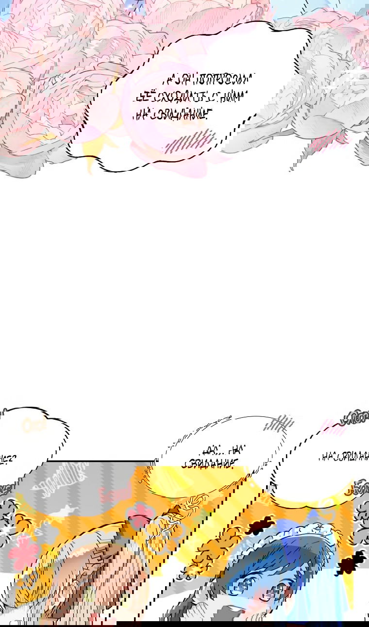 Манга Меня ошибочно приняли за злодейку - Глава 53 Страница 49