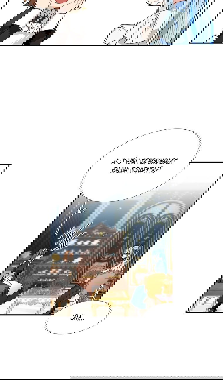 Манга Меня ошибочно приняли за злодейку - Глава 53 Страница 50