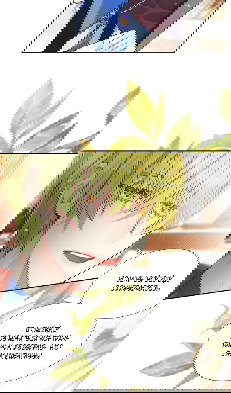 Манга Меня ошибочно приняли за злодейку - Глава 53 Страница 19