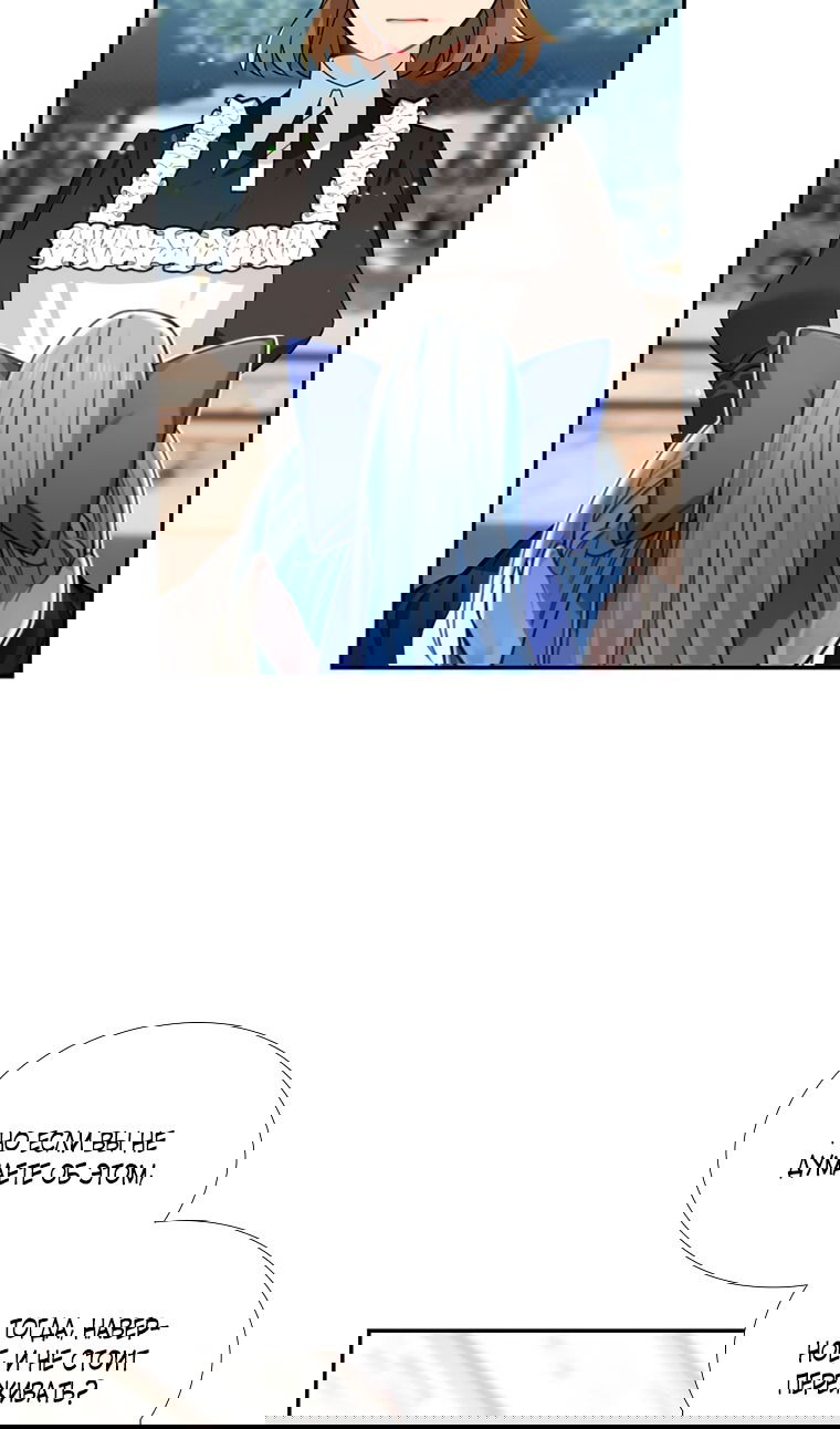 Манга Меня ошибочно приняли за злодейку - Глава 53 Страница 65