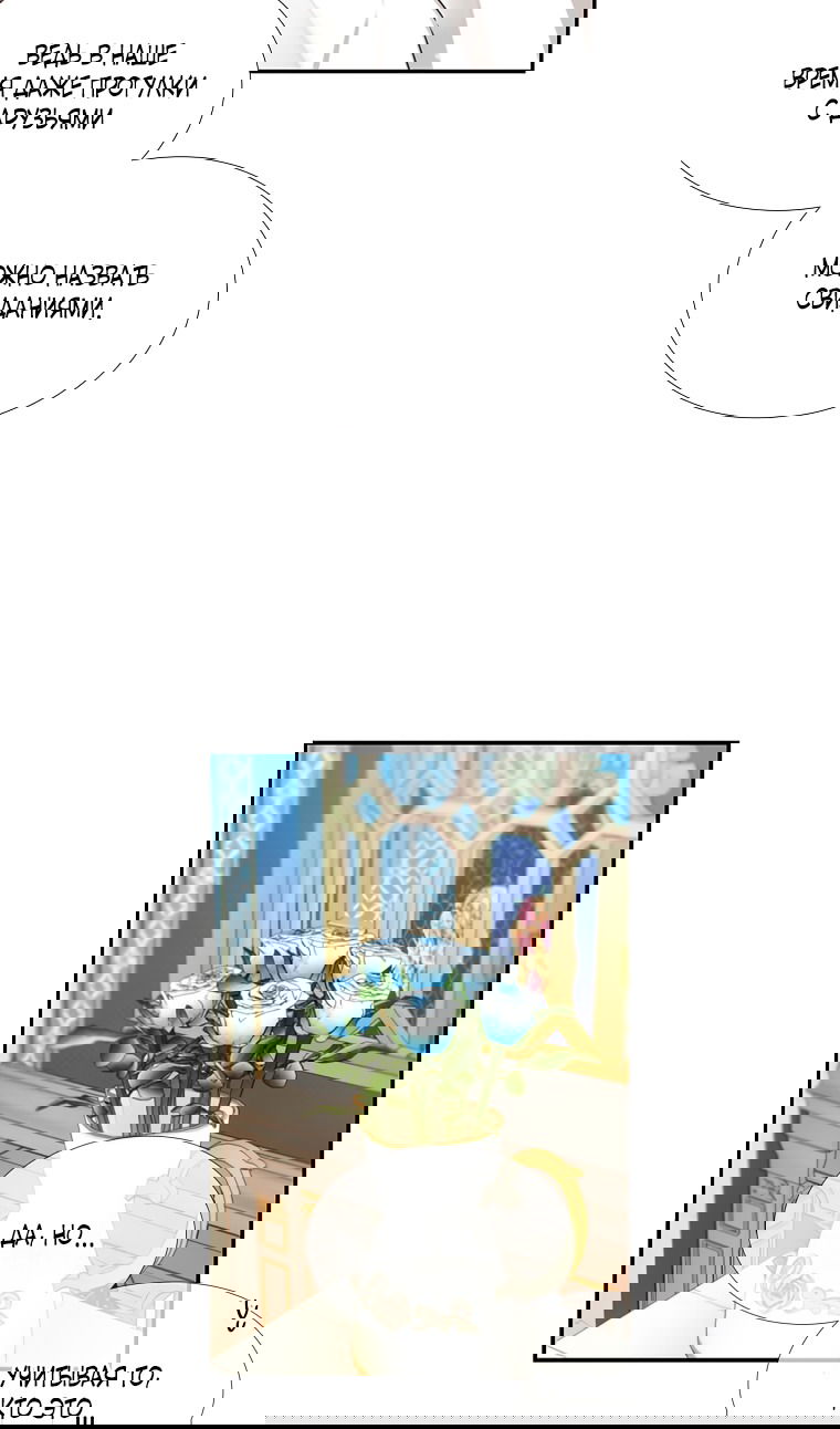 Манга Меня ошибочно приняли за злодейку - Глава 53 Страница 53