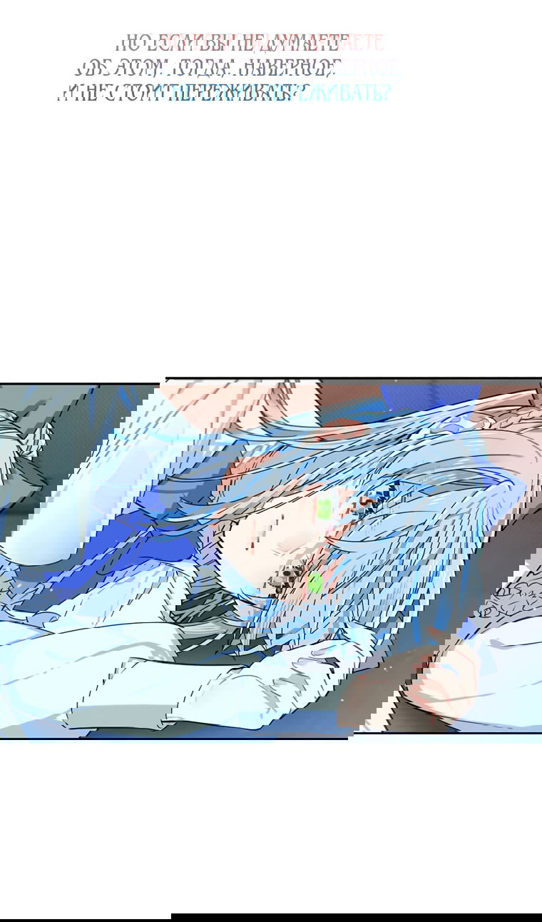 Манга Меня ошибочно приняли за злодейку - Глава 53 Страница 74