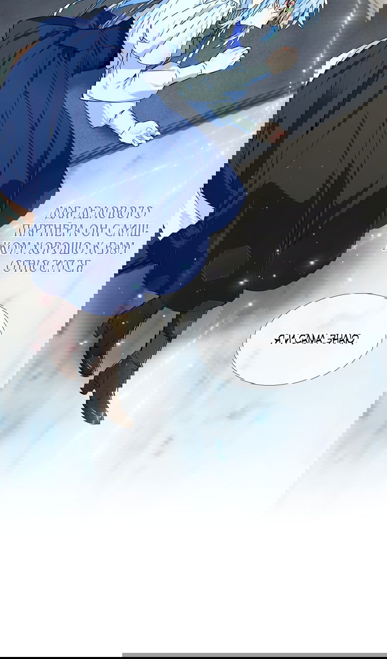 Манга Меня ошибочно приняли за злодейку - Глава 53 Страница 73