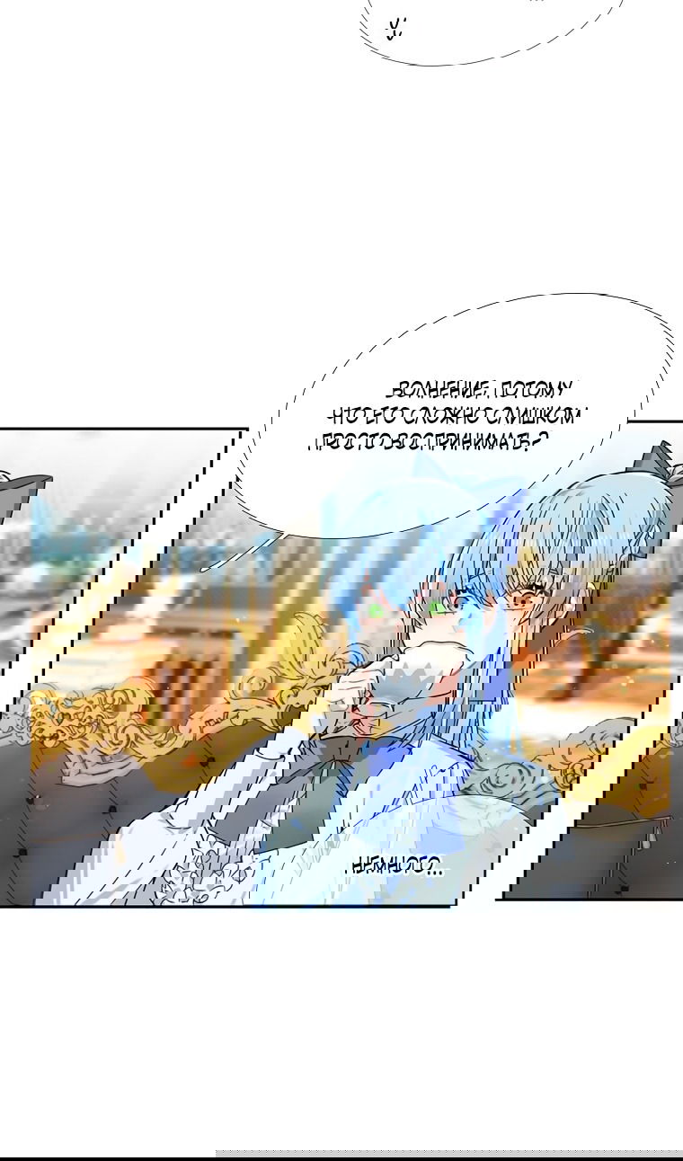 Манга Меня ошибочно приняли за злодейку - Глава 53 Страница 54