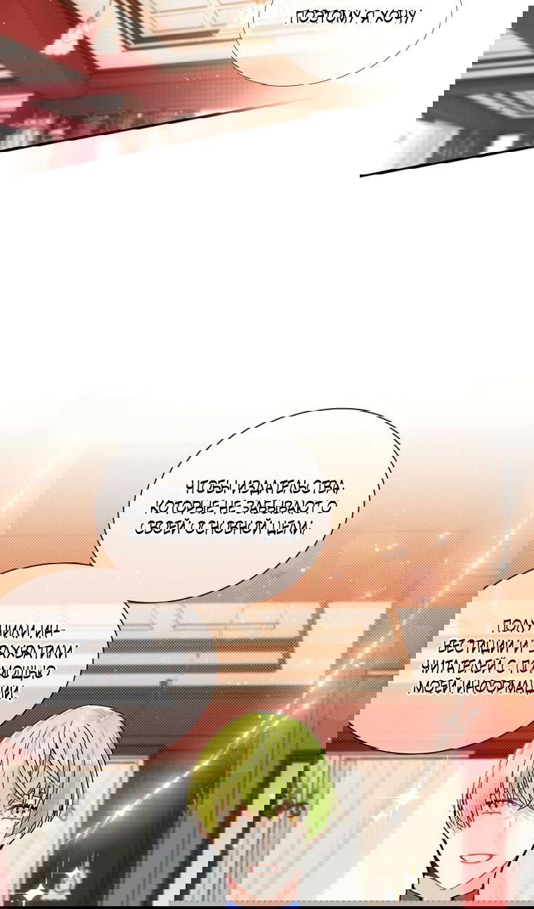 Манга Меня ошибочно приняли за злодейку - Глава 53 Страница 13