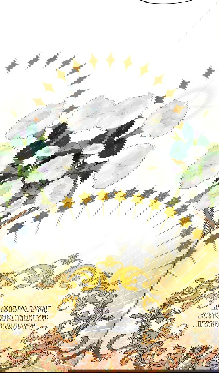 Манга Меня ошибочно приняли за злодейку - Глава 53 Страница 33