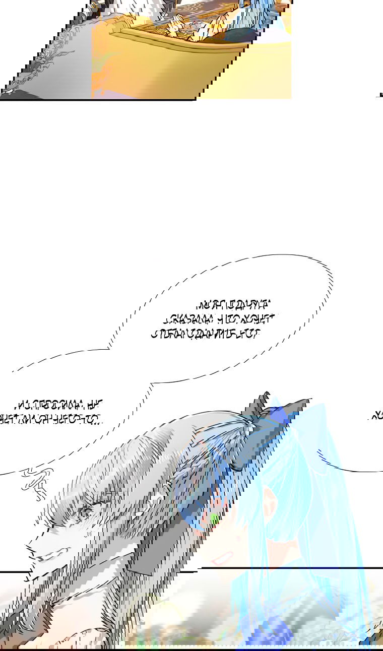 Манга Меня ошибочно приняли за злодейку - Глава 53 Страница 45