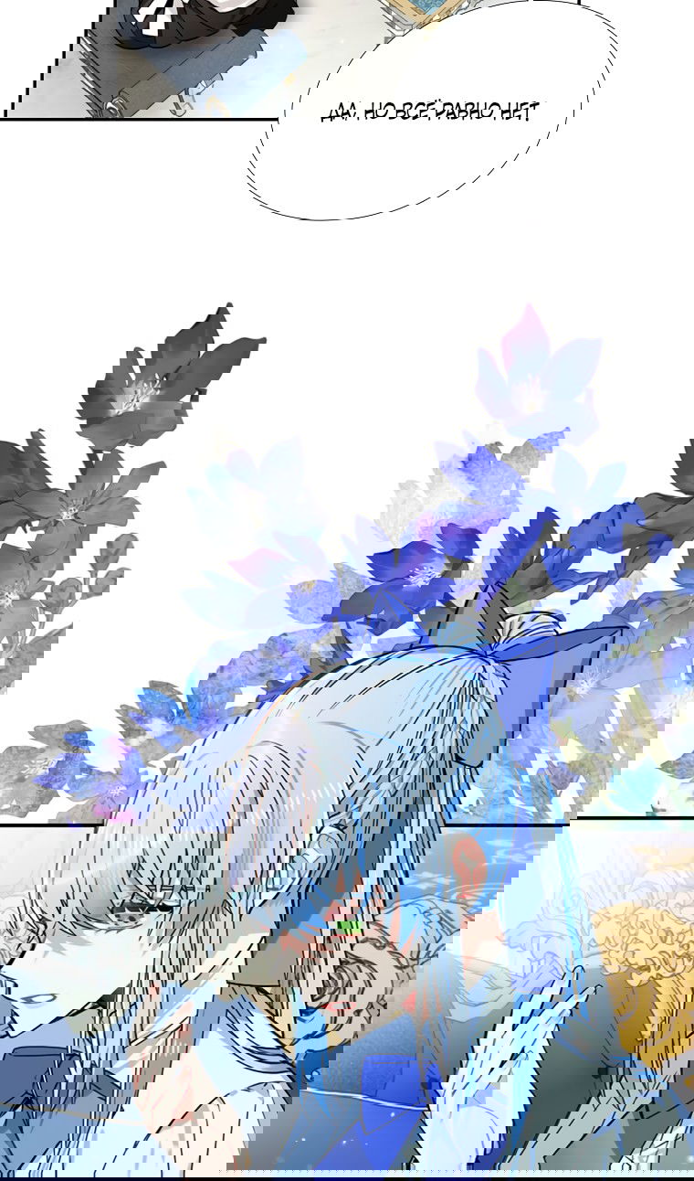 Манга Меня ошибочно приняли за злодейку - Глава 53 Страница 61