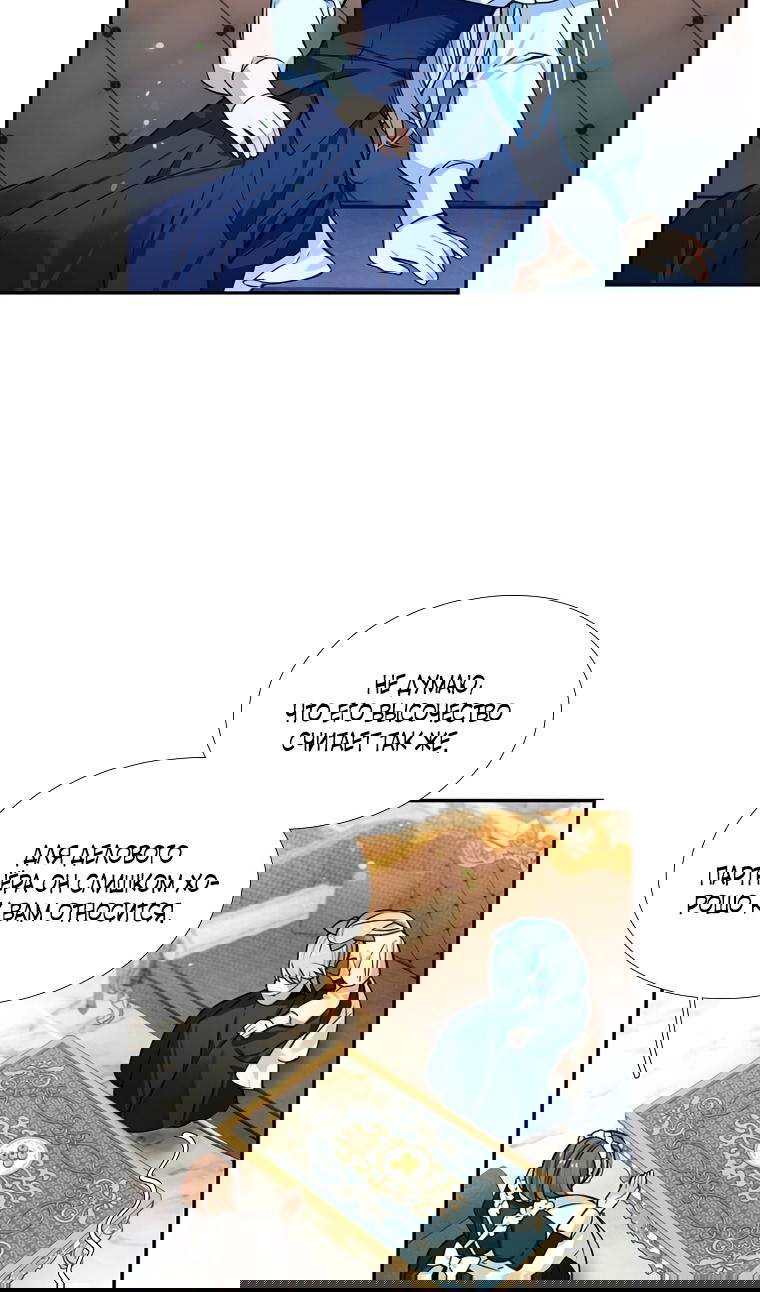 Манга Меня ошибочно приняли за злодейку - Глава 53 Страница 60