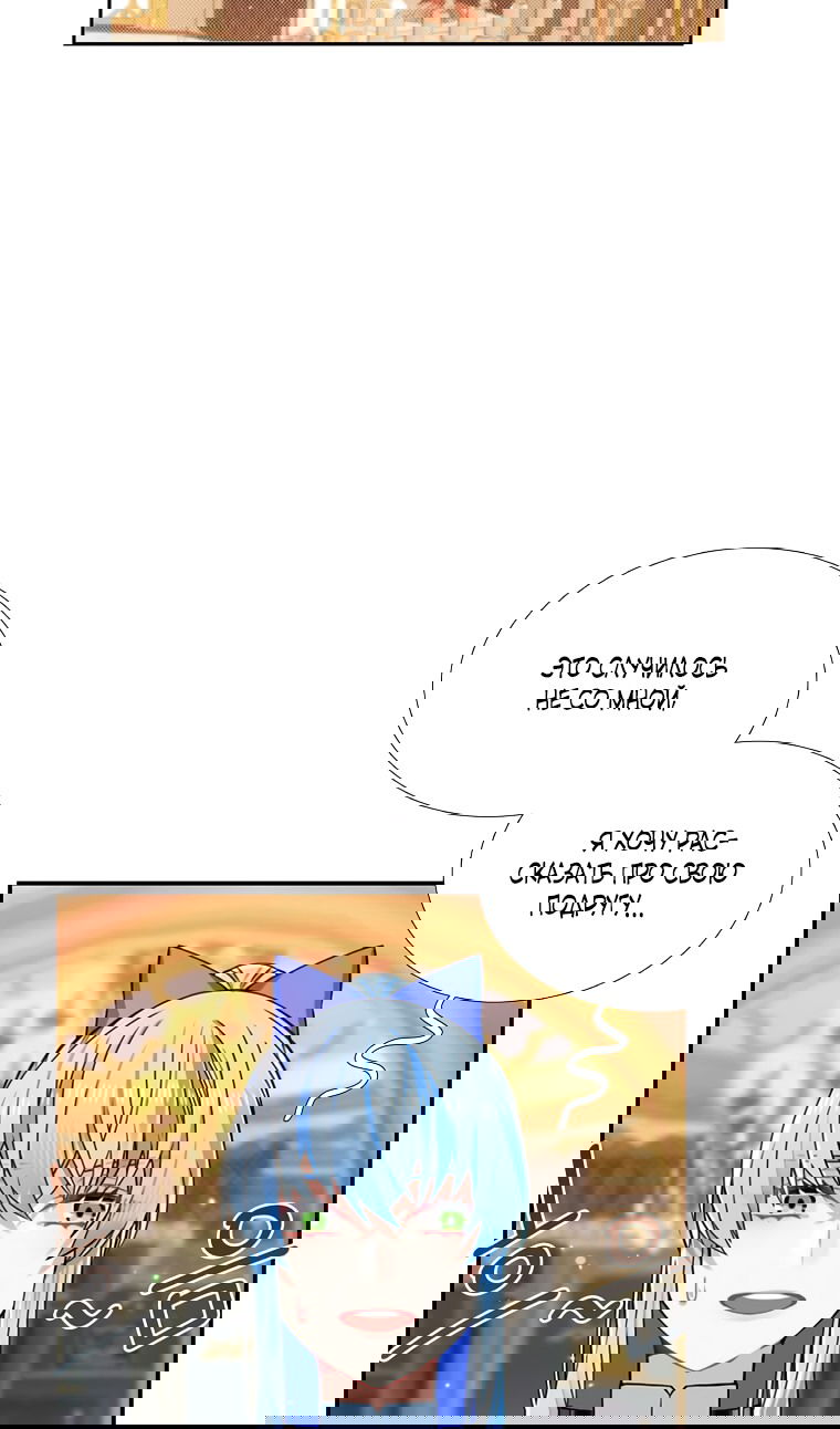 Манга Меня ошибочно приняли за злодейку - Глава 53 Страница 42