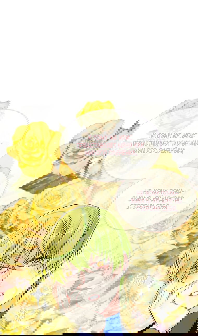 Манга Меня ошибочно приняли за злодейку - Глава 53 Страница 36