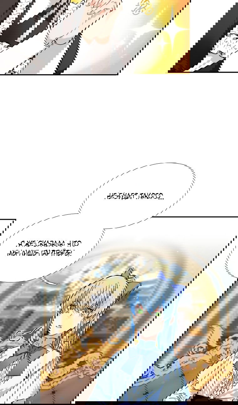 Манга Меня ошибочно приняли за злодейку - Глава 53 Страница 59