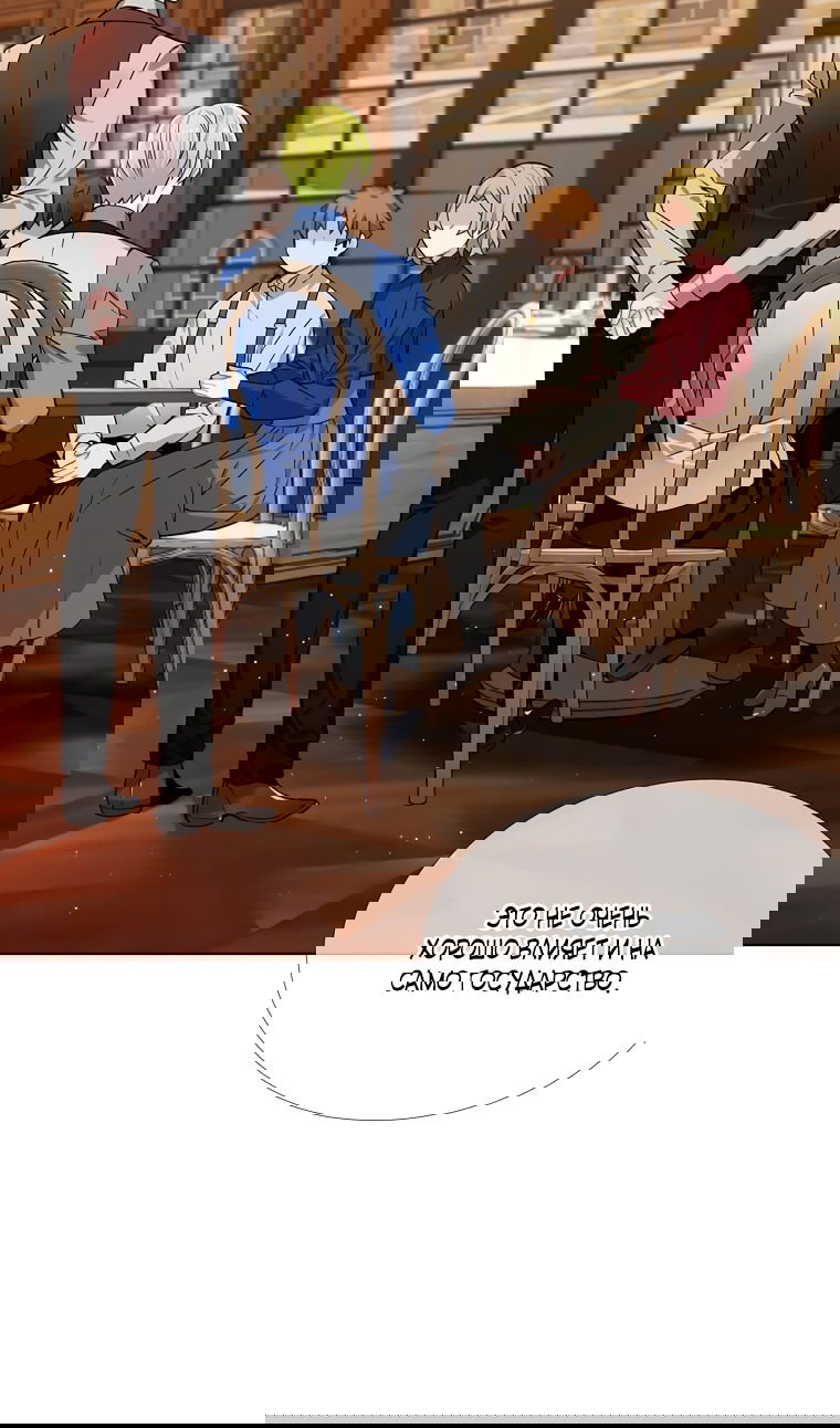 Манга Меня ошибочно приняли за злодейку - Глава 53 Страница 10