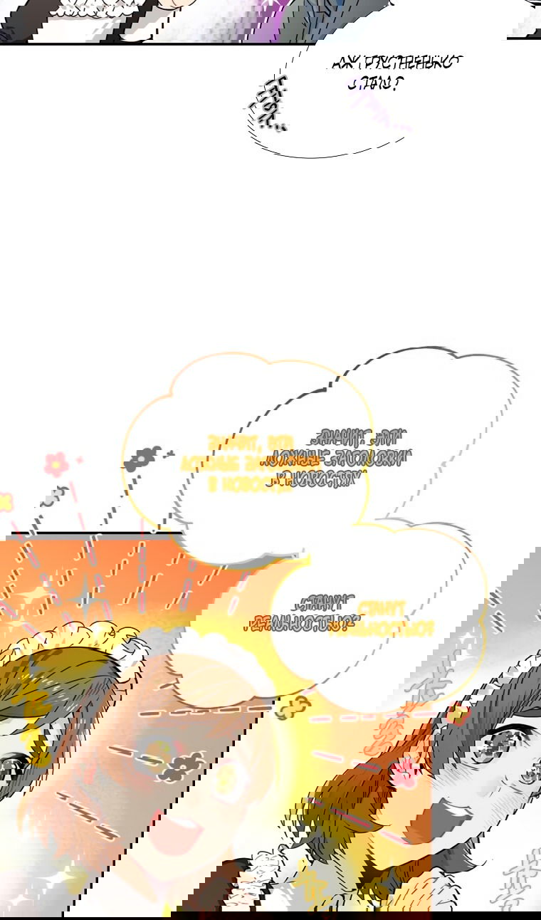 Манга Меня ошибочно приняли за злодейку - Глава 53 Страница 58