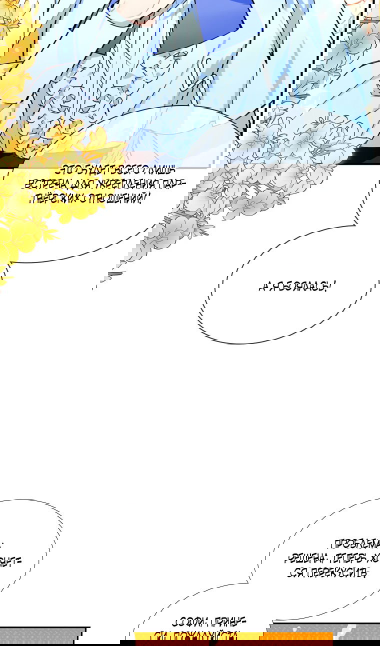 Манга Меня ошибочно приняли за злодейку - Глава 53 Страница 69