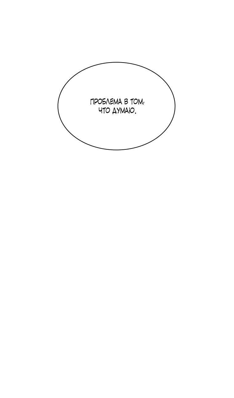 Манга Меня ошибочно приняли за злодейку - Глава 53 Страница 75