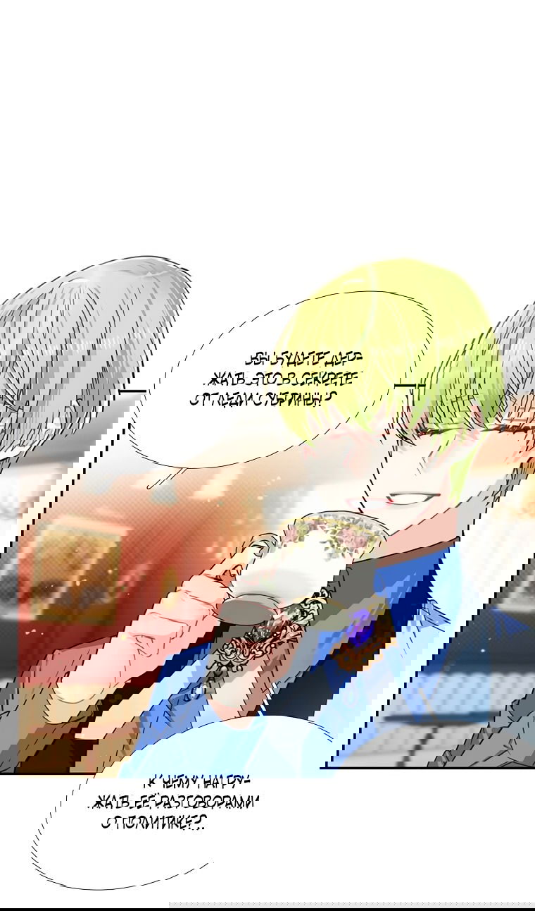 Манга Меня ошибочно приняли за злодейку - Глава 53 Страница 30