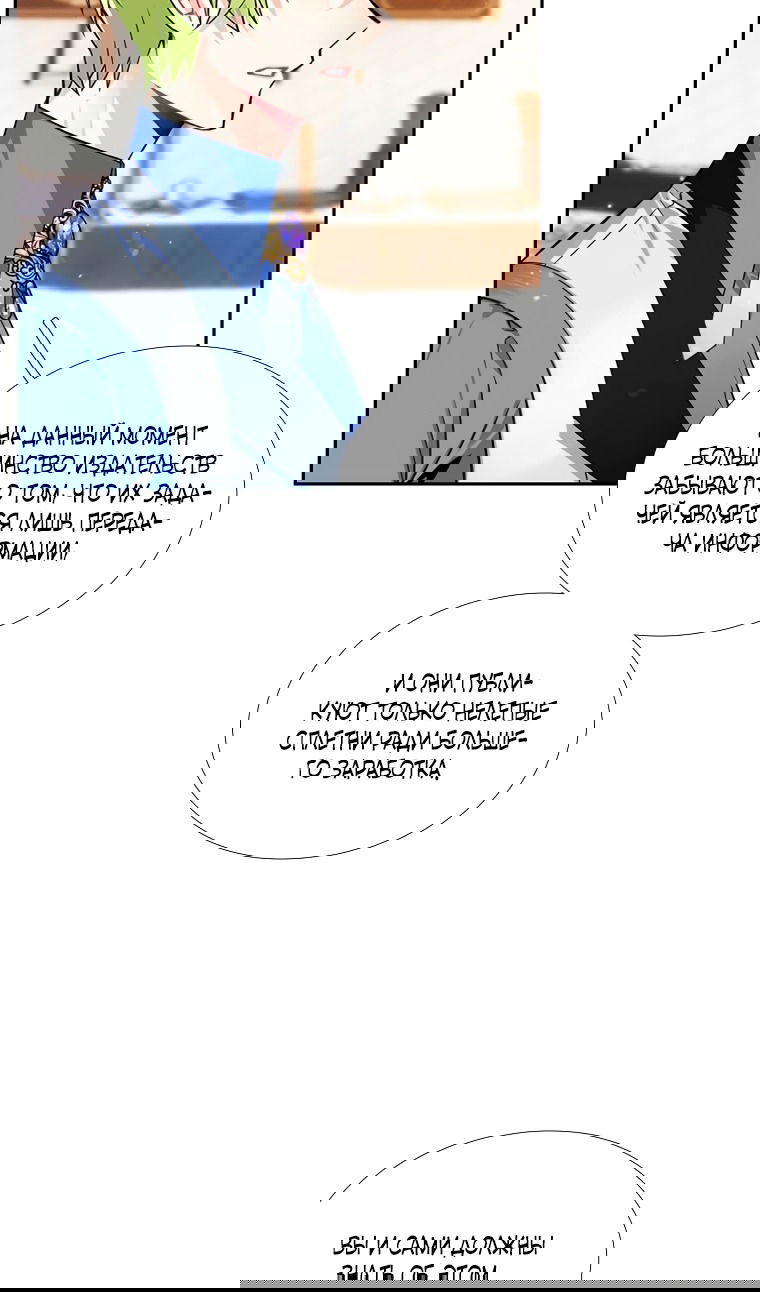 Манга Меня ошибочно приняли за злодейку - Глава 53 Страница 6