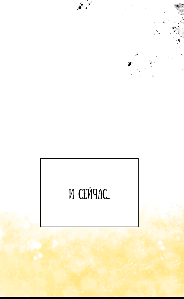 Манга Герой стал старшим сыном герцога - Глава 14 Страница 44