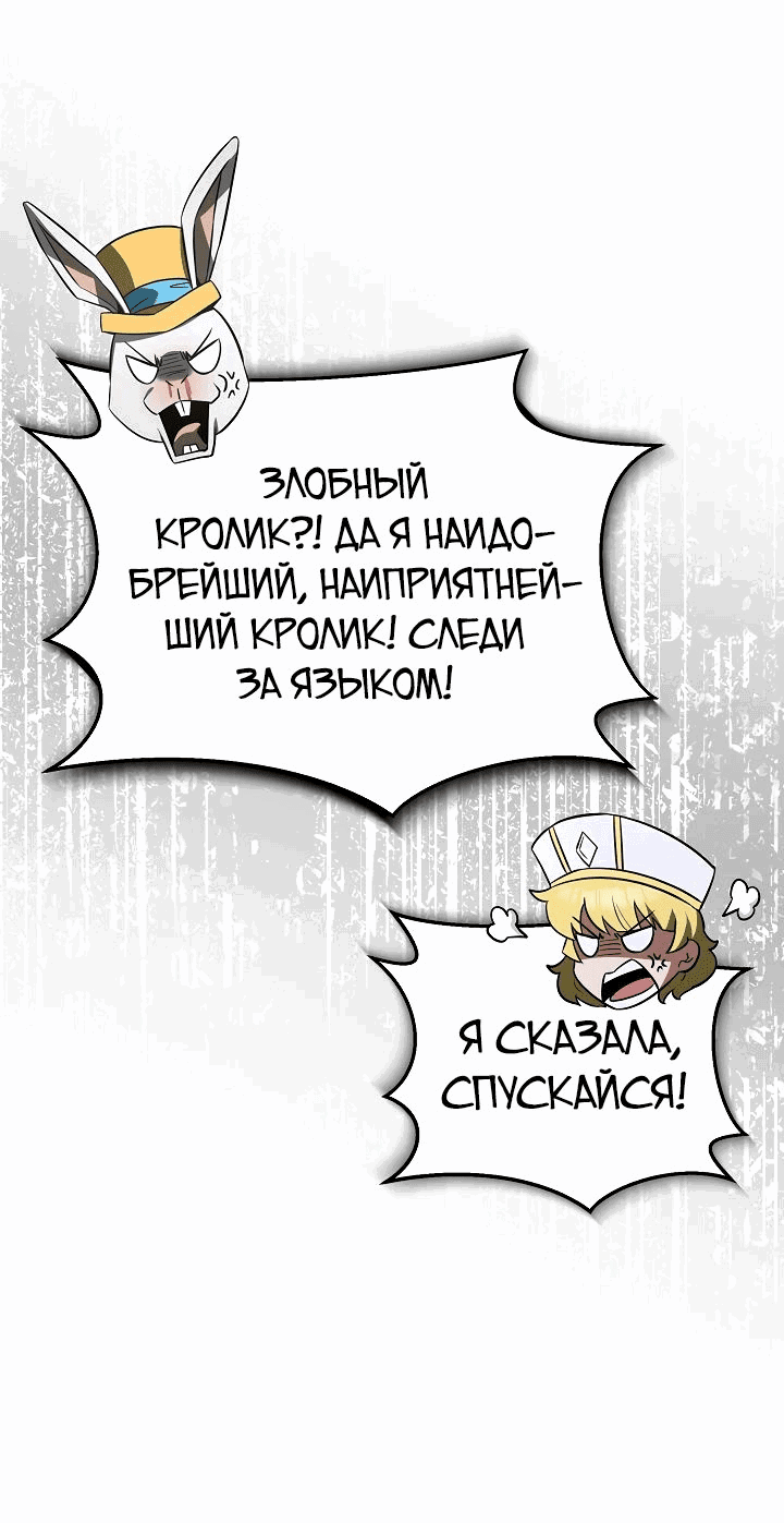 Манга Герой стал старшим сыном герцога - Глава 47 Страница 21