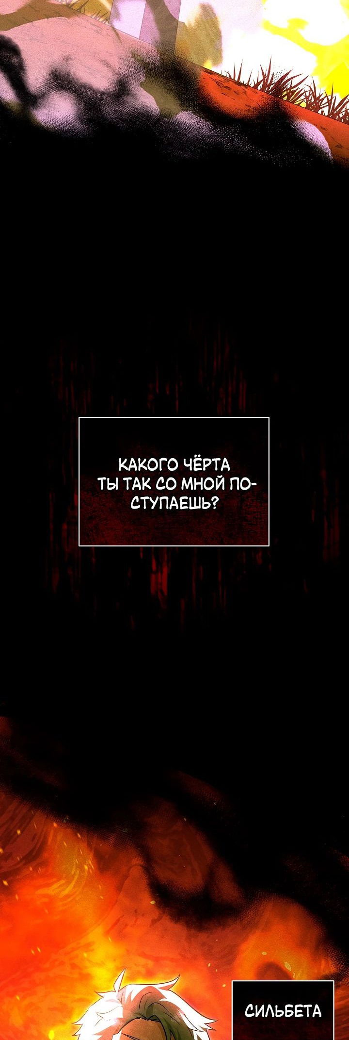 Манга Герой стал старшим сыном герцога - Глава 46 Страница 2