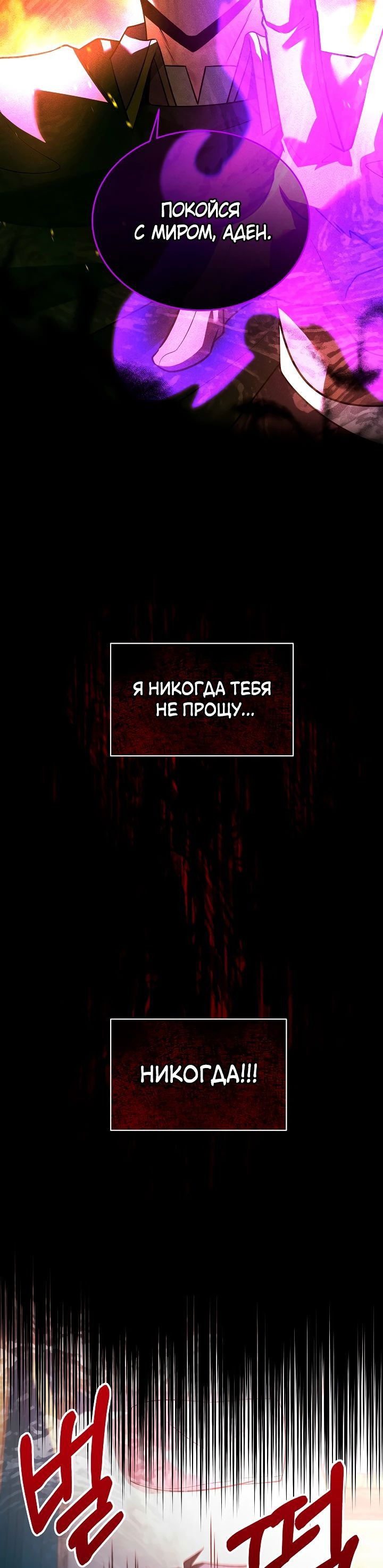 Манга Герой стал старшим сыном герцога - Глава 46 Страница 4