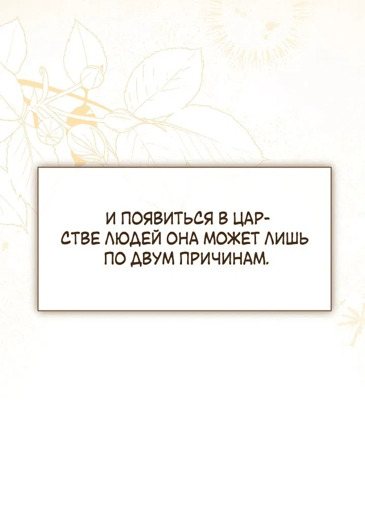 Манга Герой стал старшим сыном герцога - Глава 52 Страница 2