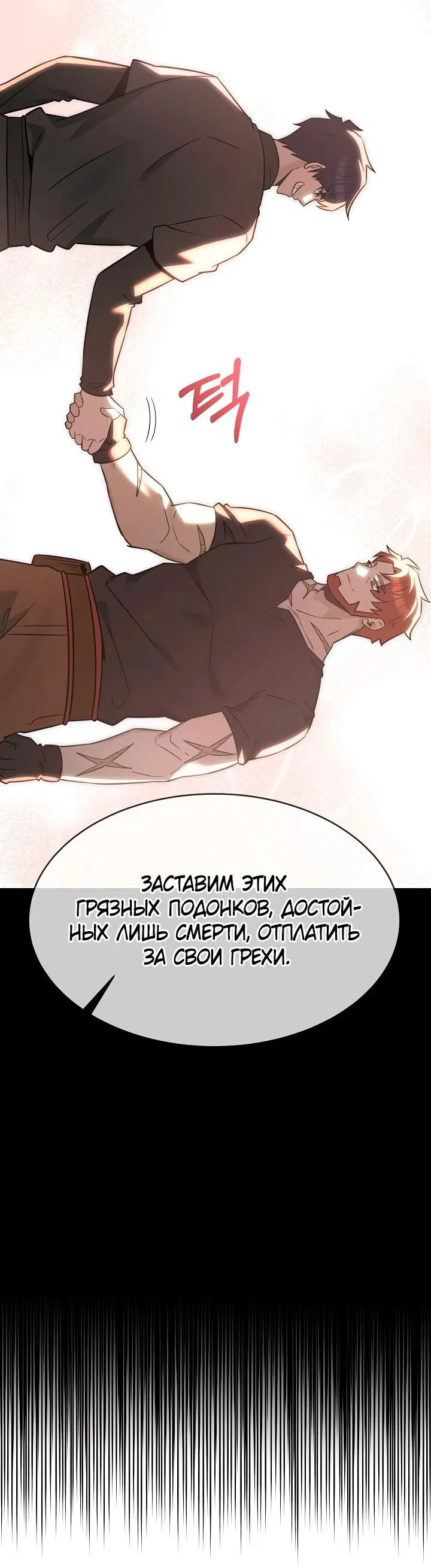 Манга Герой стал старшим сыном герцога - Глава 54 Страница 51
