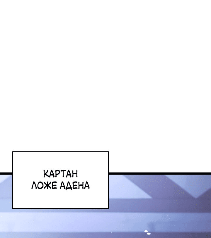 Манга Герой стал старшим сыном герцога - Глава 53 Страница 68